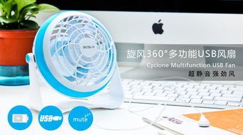 旋風360 多功能USB風扇的清涼革命